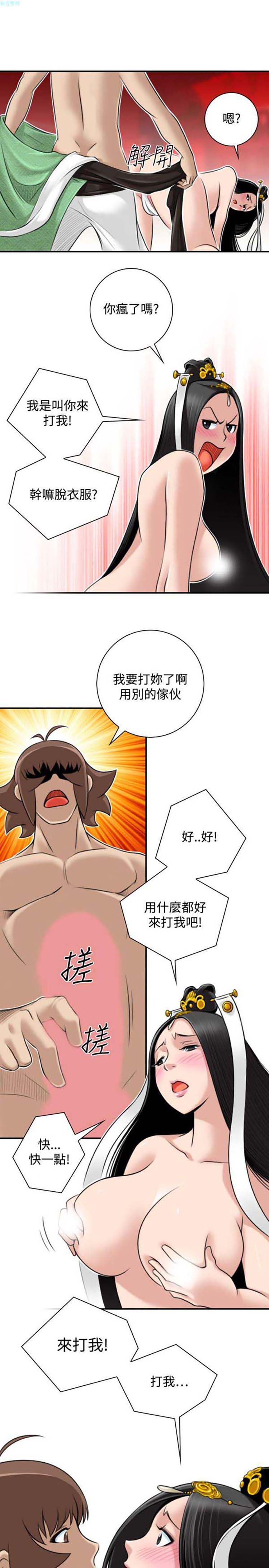 性感的高手们 第44话 第5页