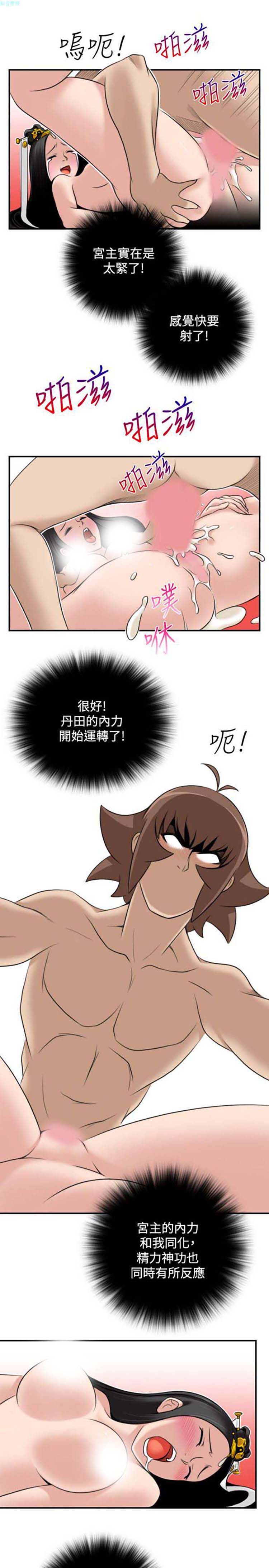 性感的高手们 第44话 第23页