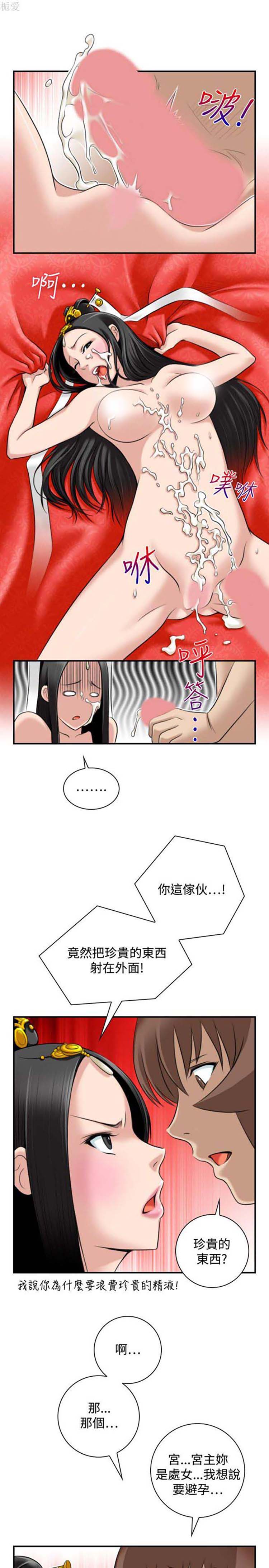 性感的高手们 第45话 第5页