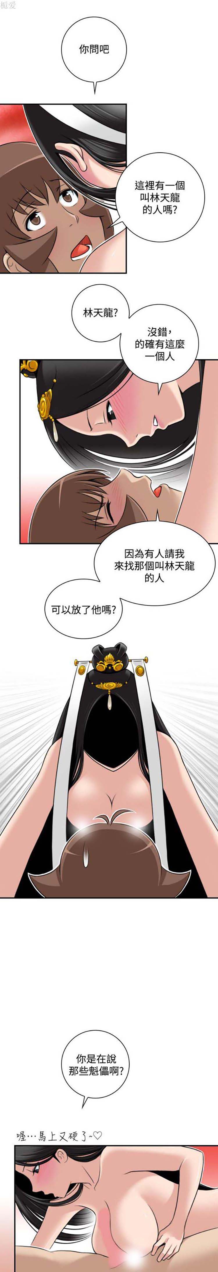 性感的高手们 第45话 第9页