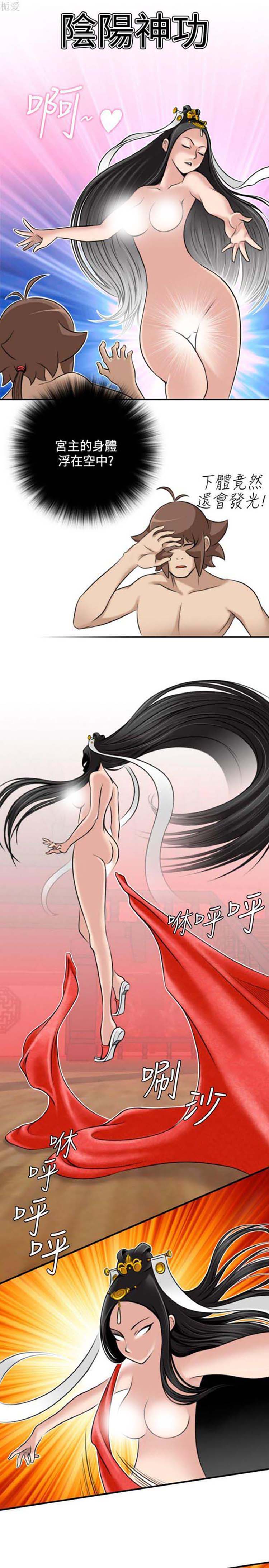 性感的高手们 第45话 第19页