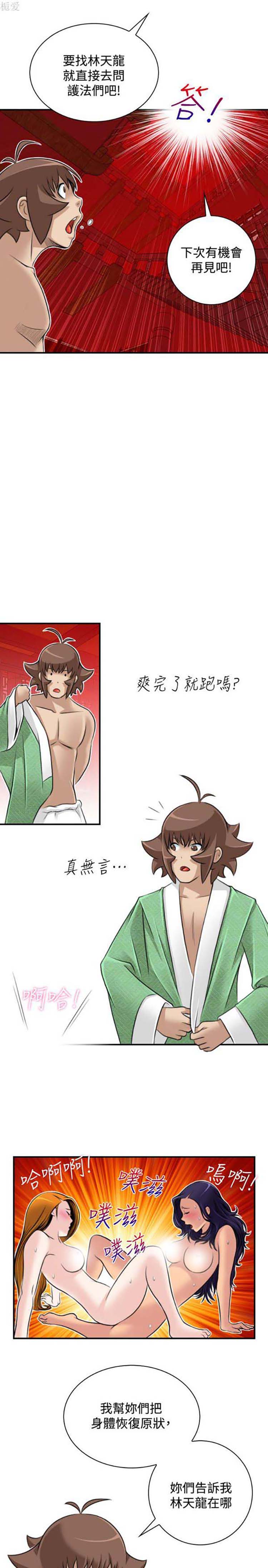 性感的高手们 第45话 第23页