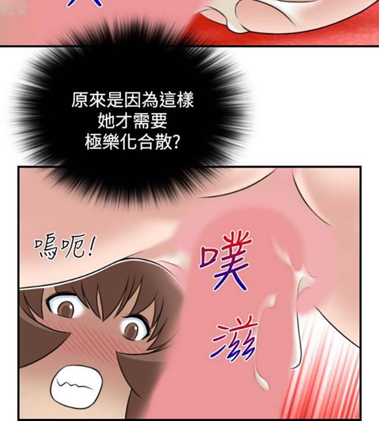 性感的高手们 第45话 第14页