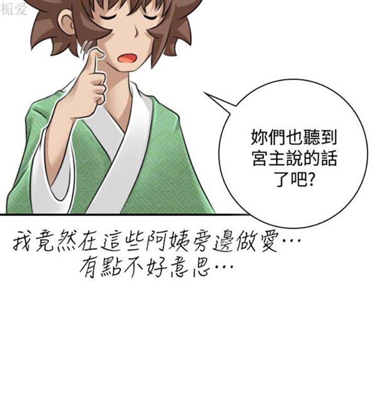 性感的高手们 第45话 第24页