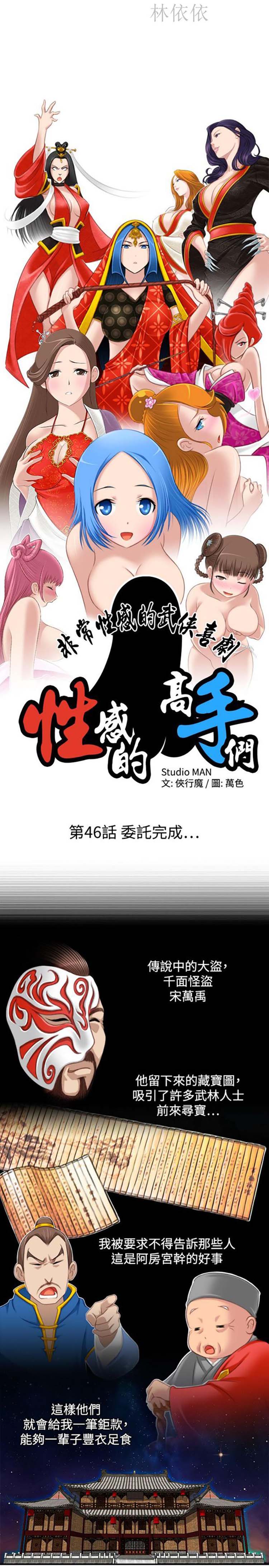 性感的高手们 第46话 第3页