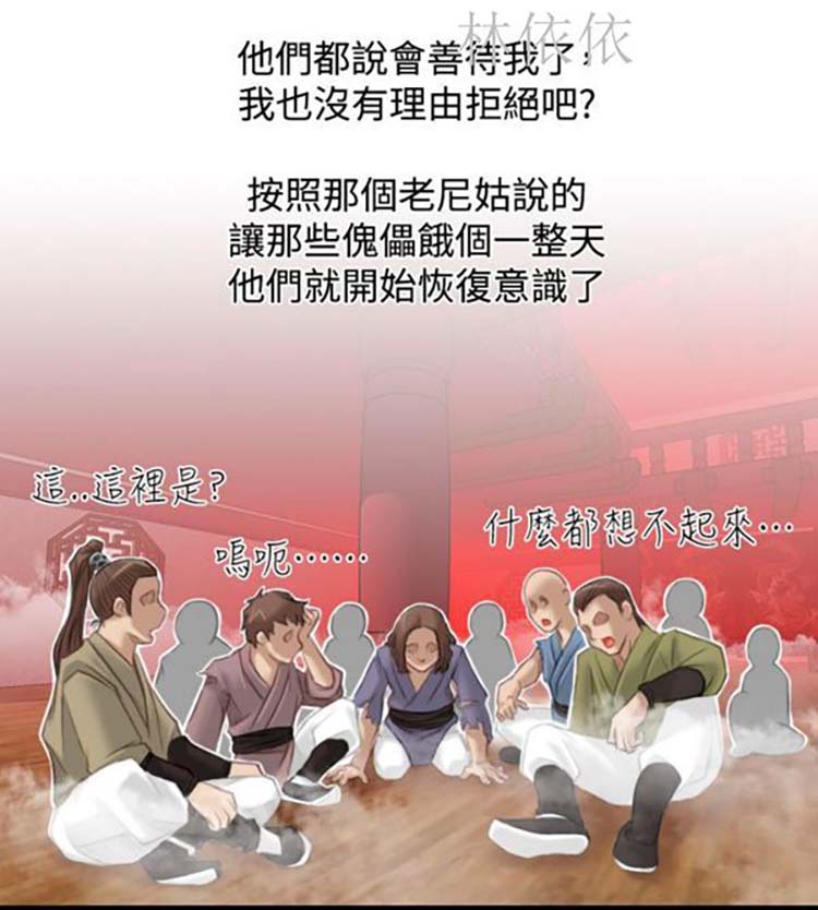 性感的高手们 第46话 第4页