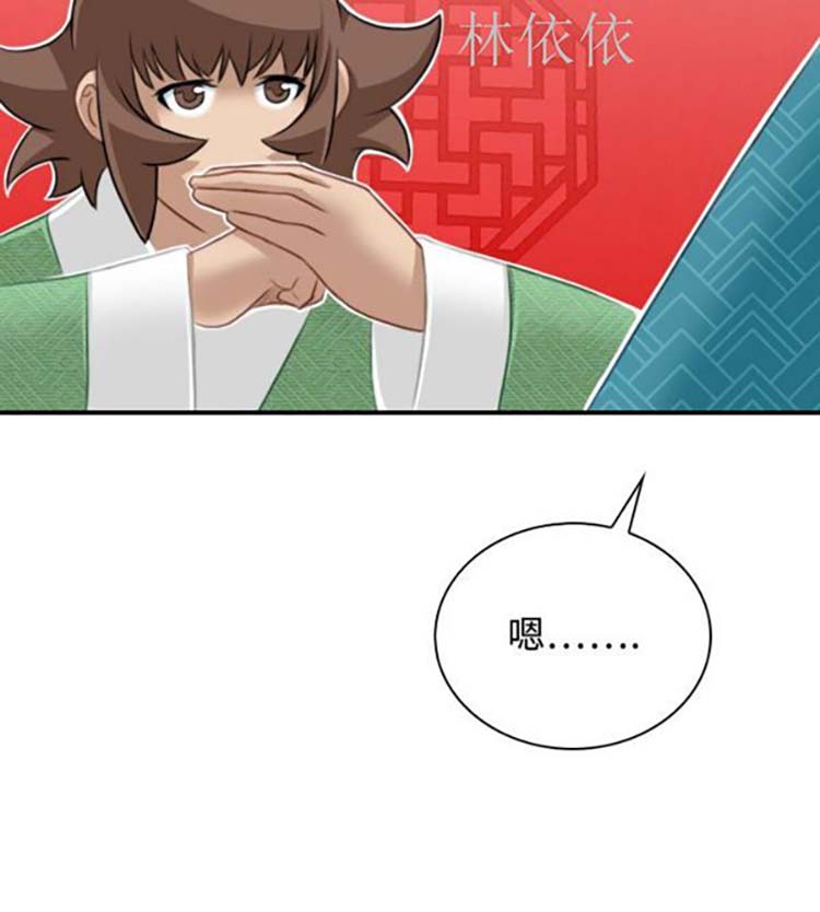 性感的高手们 第46话 第6页