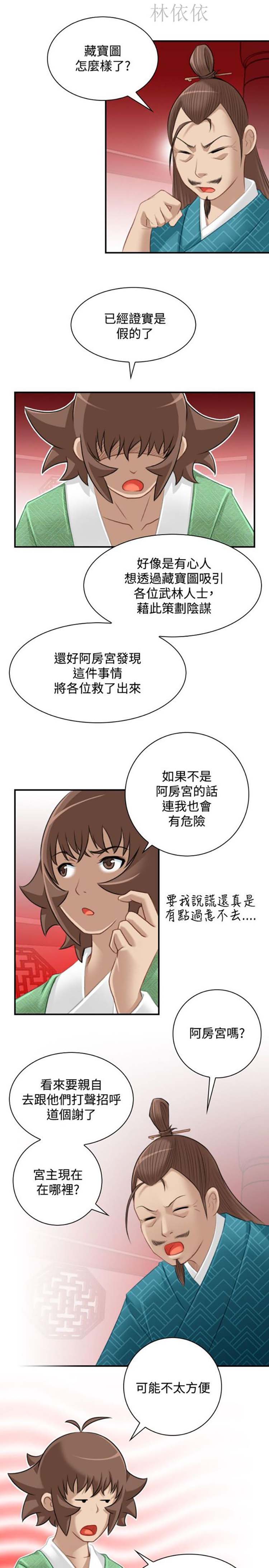 性感的高手们 第46话 第7页