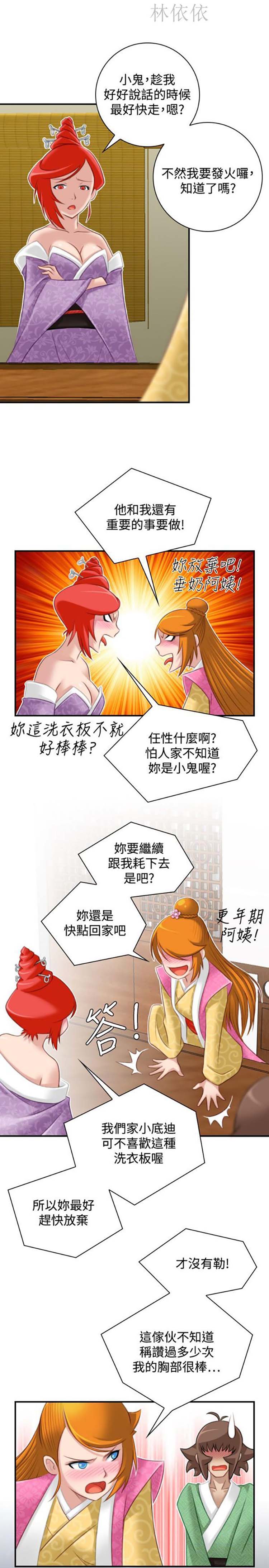 性感的高手们 第46话 第21页