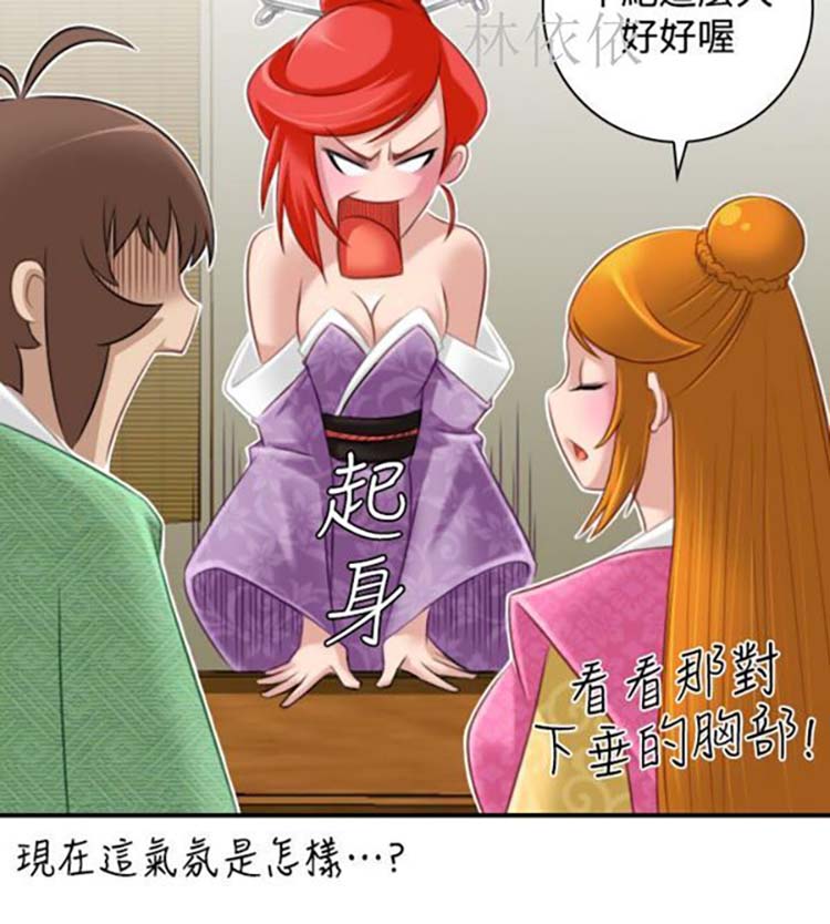 性感的高手们 第46话 第20页