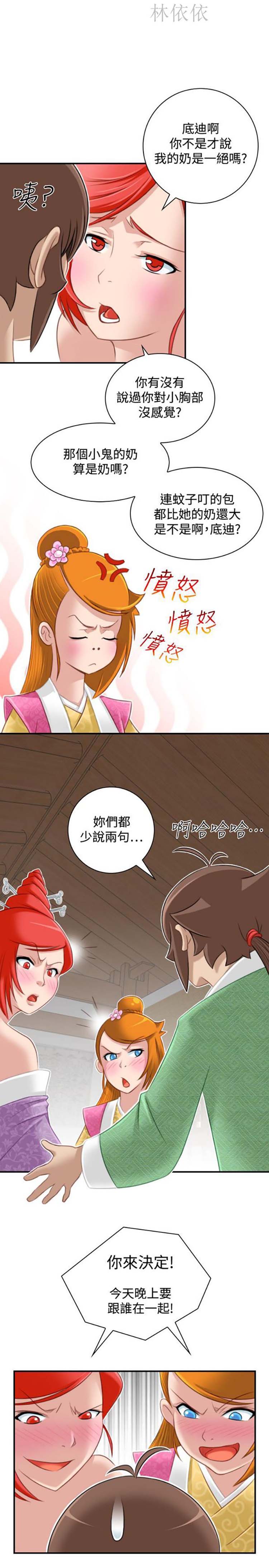 性感的高手们 第46话 第23页