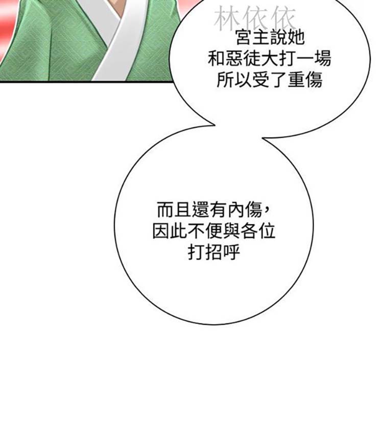 性感的高手们 第46话 第8页