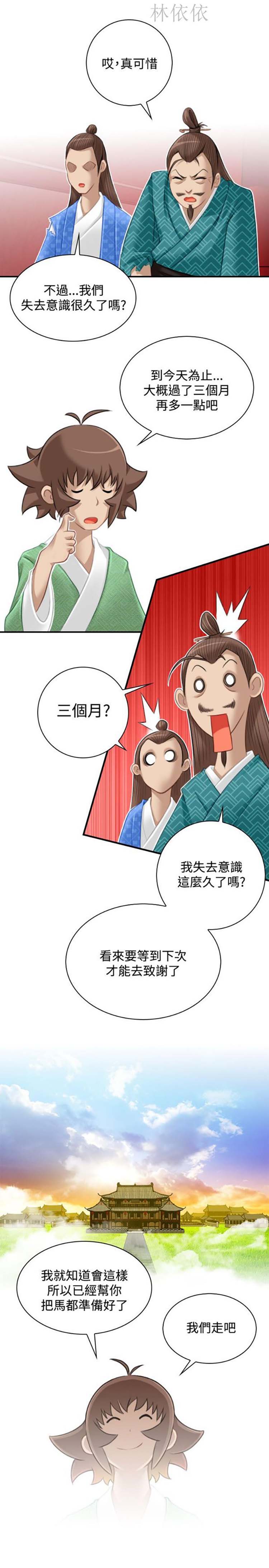 性感的高手们 第46话 第9页