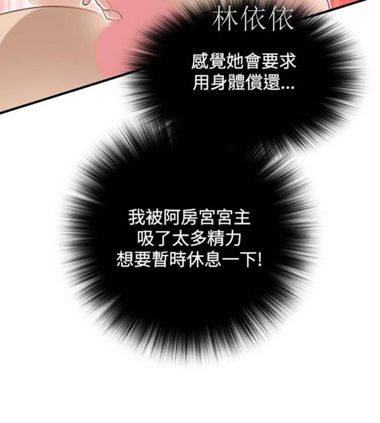 性感的高手们 第46话 第12页