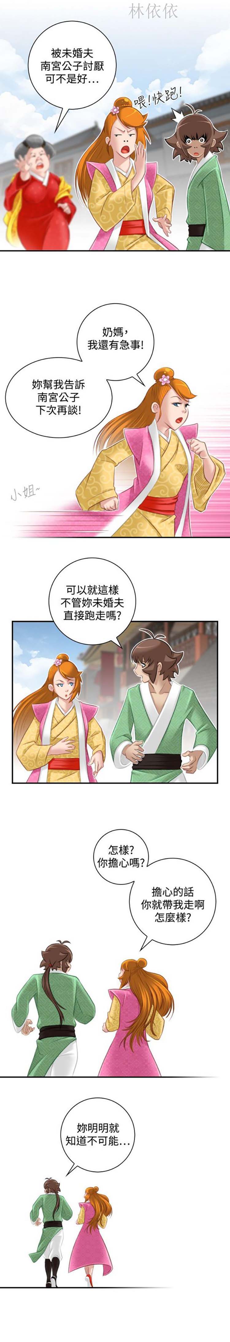 性感的高手们 第46话 第15页