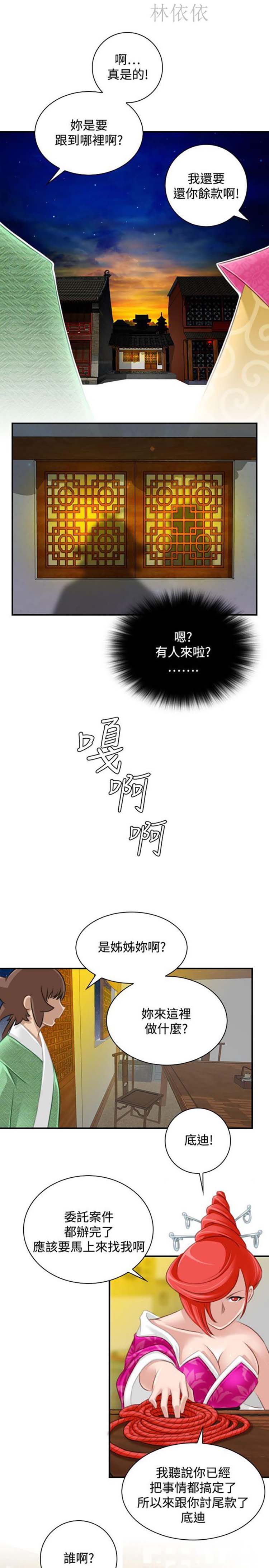 性感的高手们 第46话 第17页
