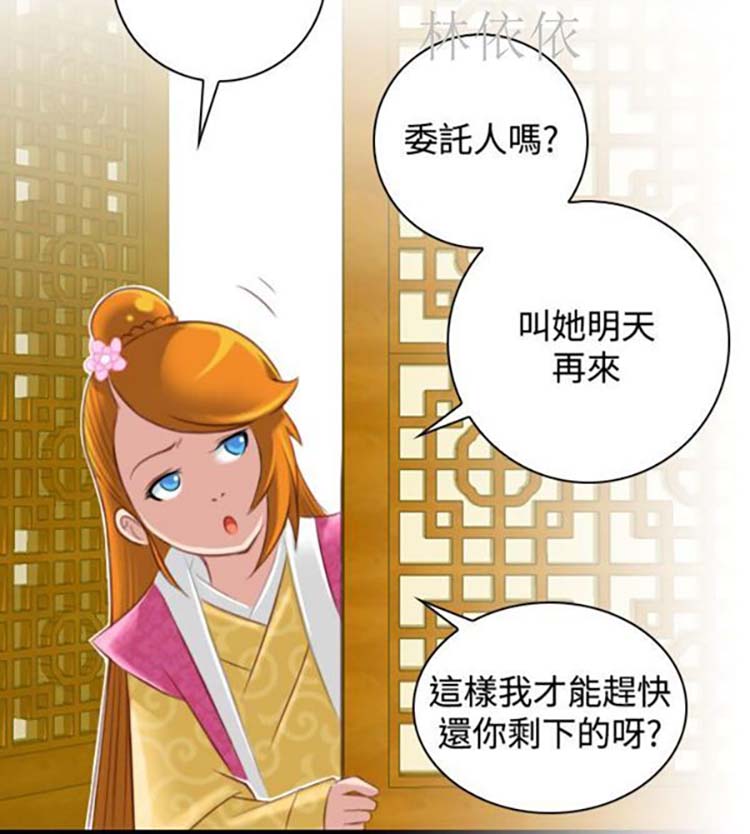 性感的高手们 第46话 第18页