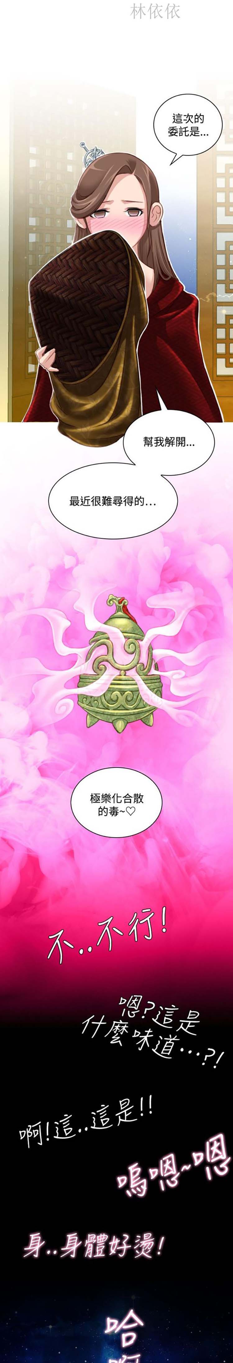 性感的高手们 第46话 第25页