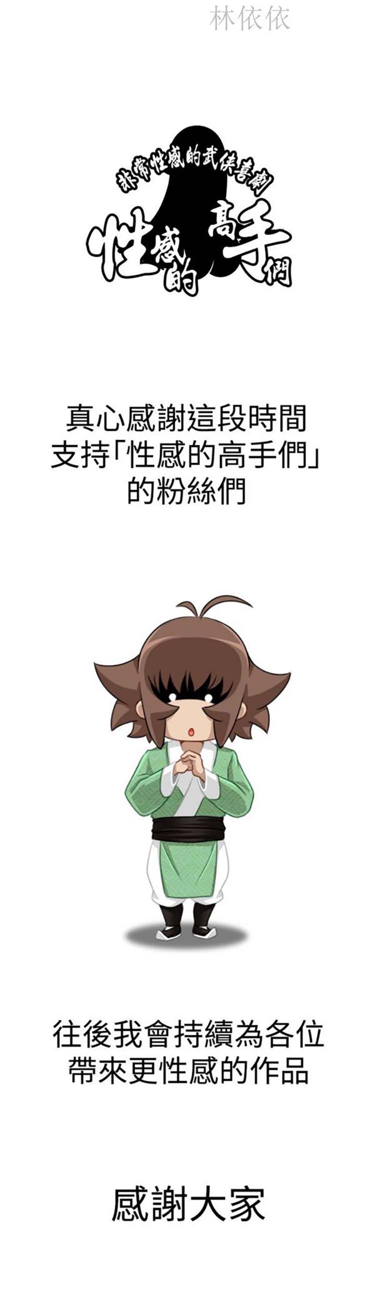 性感的高手们 第46话 第27页