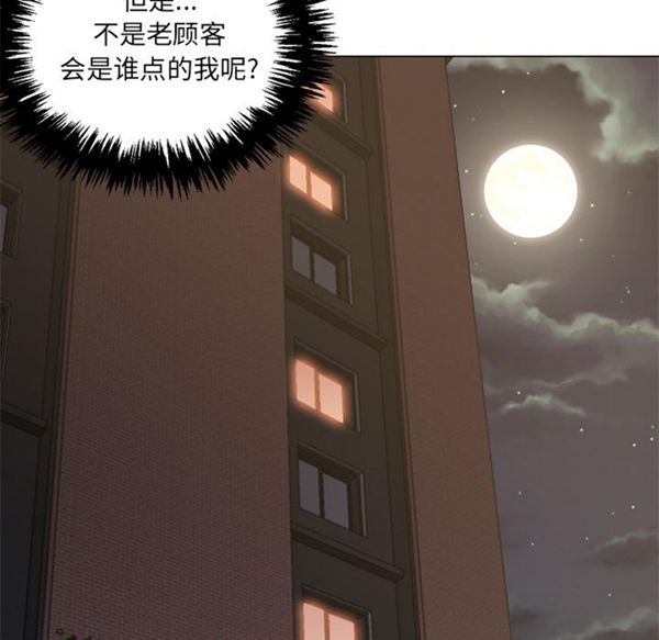 GOOD NIGHT 第16话 第67页