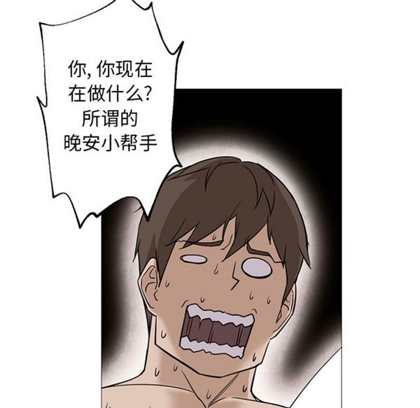 GOOD NIGHT 第17话 第36页