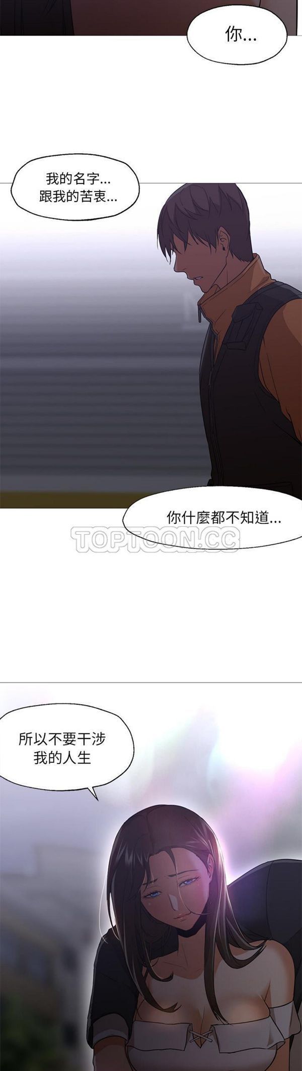 GOOD NIGHT 第19话 第14页