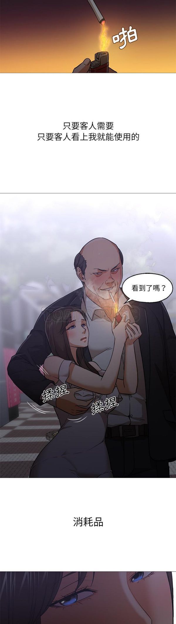 GOOD NIGHT 第19话 第13页