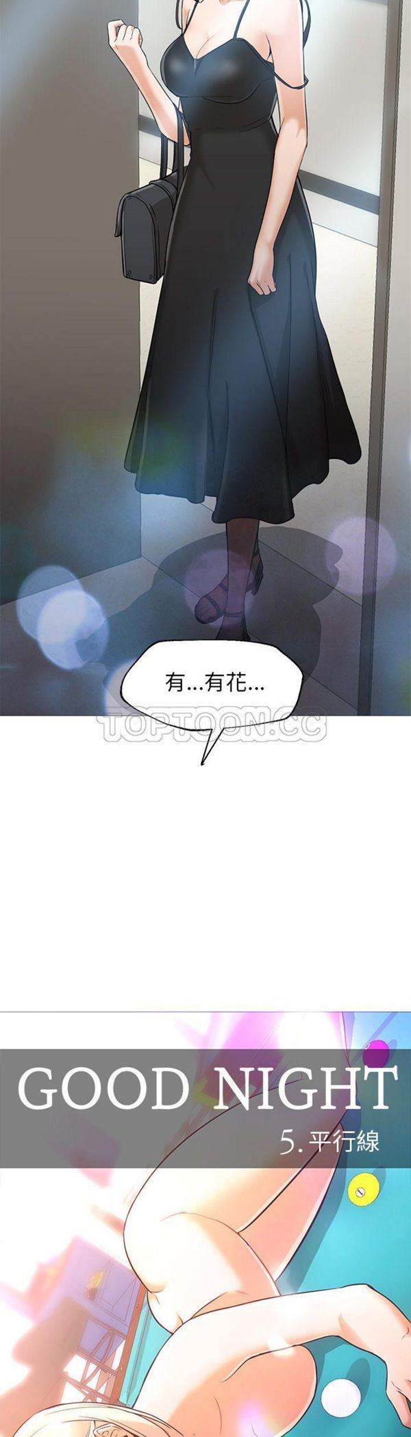 GOOD NIGHT 第21话 第8页