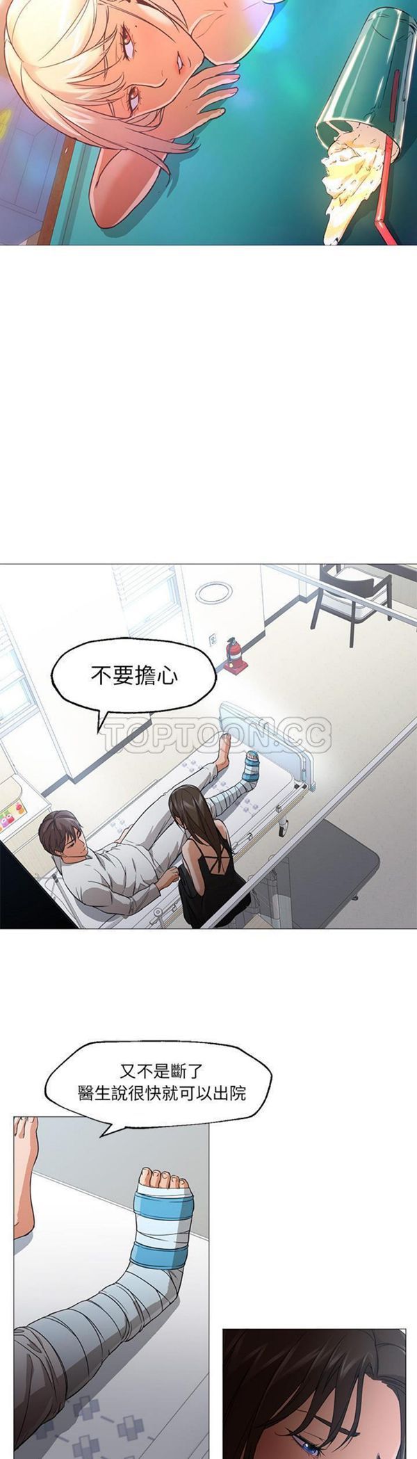 GOOD NIGHT 第21话 第9页