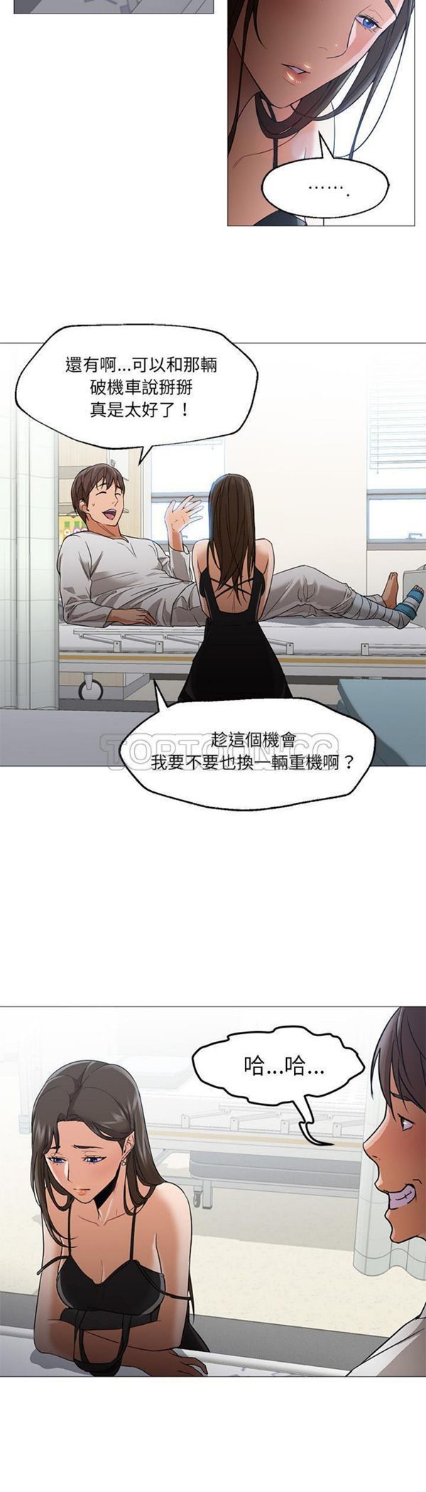 GOOD NIGHT 第21话 第10页