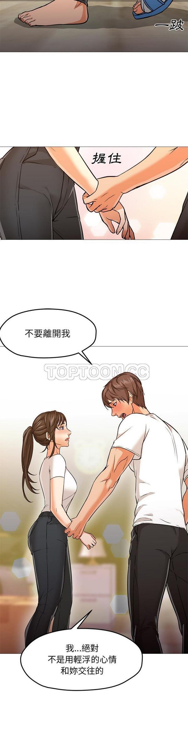 GOOD NIGHT 第22话 第25页
