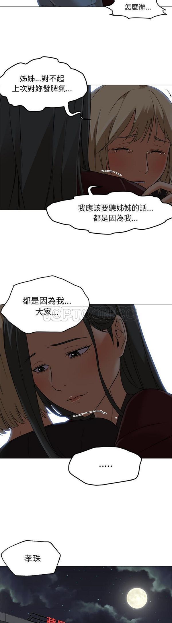 GOOD NIGHT 第20话 第27页