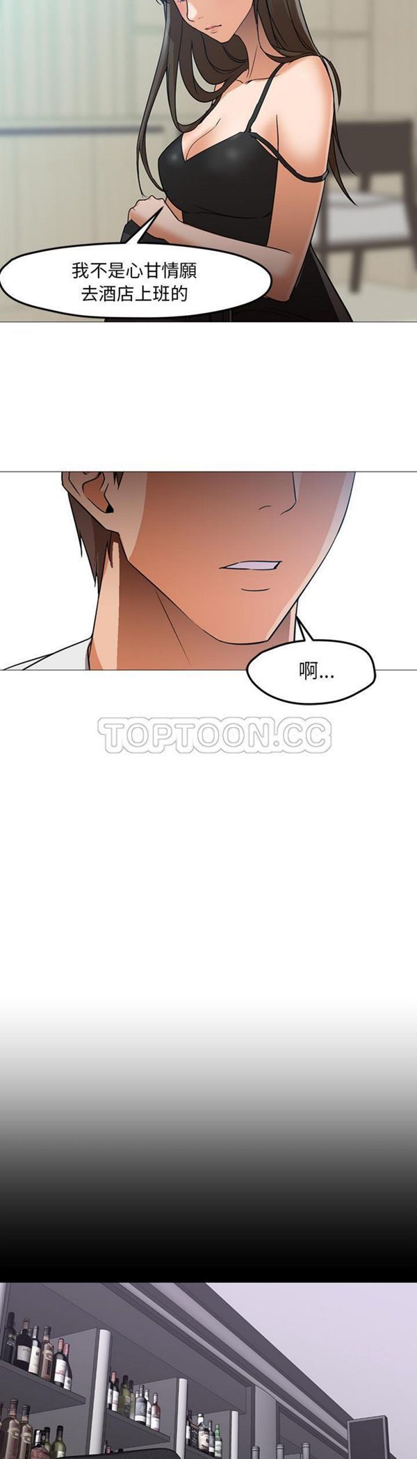 GOOD NIGHT 第21话 第14页