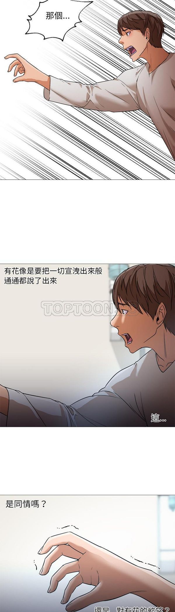 GOOD NIGHT 第21话 第39页