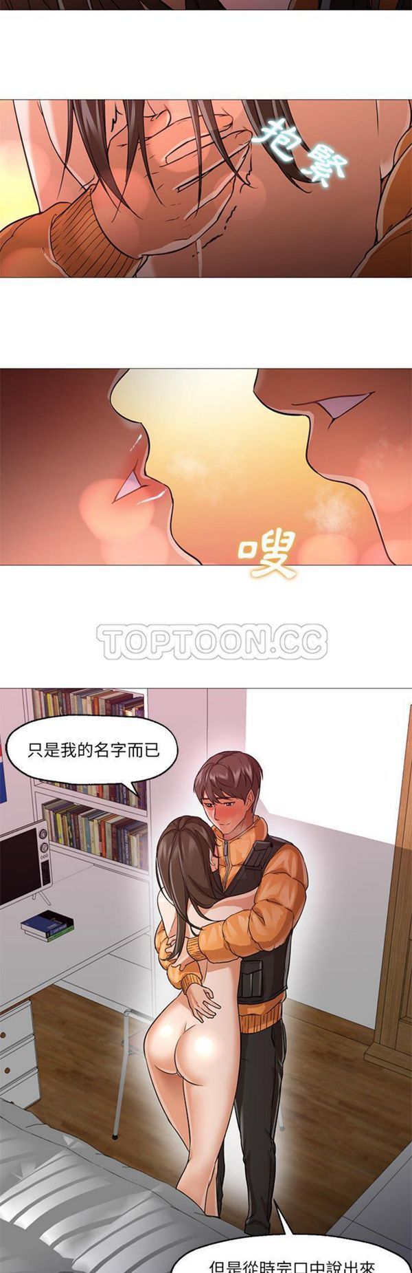 GOOD NIGHT 第23话 第9页