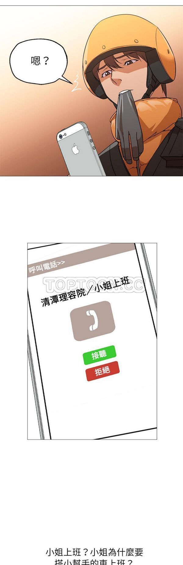 GOOD NIGHT 第23话 第17页