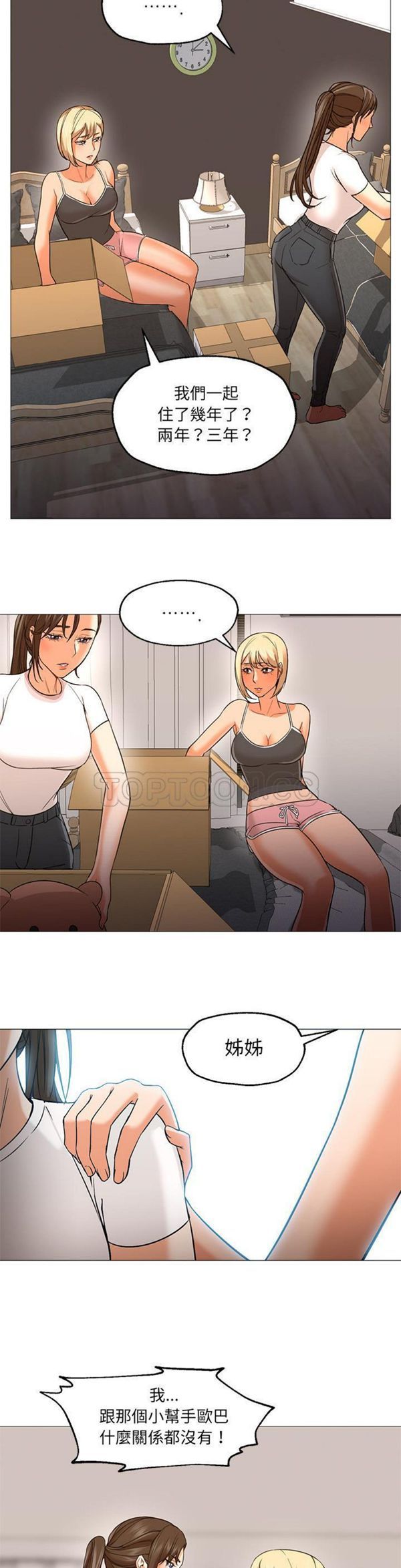 GOOD NIGHT 第22话 第21页