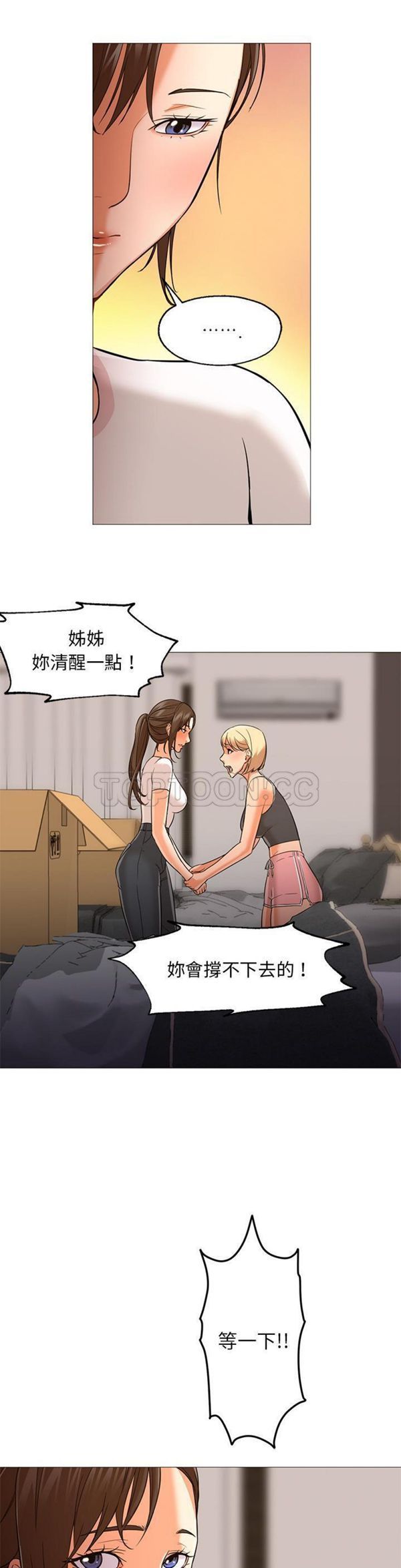 GOOD NIGHT 第22话 第23页