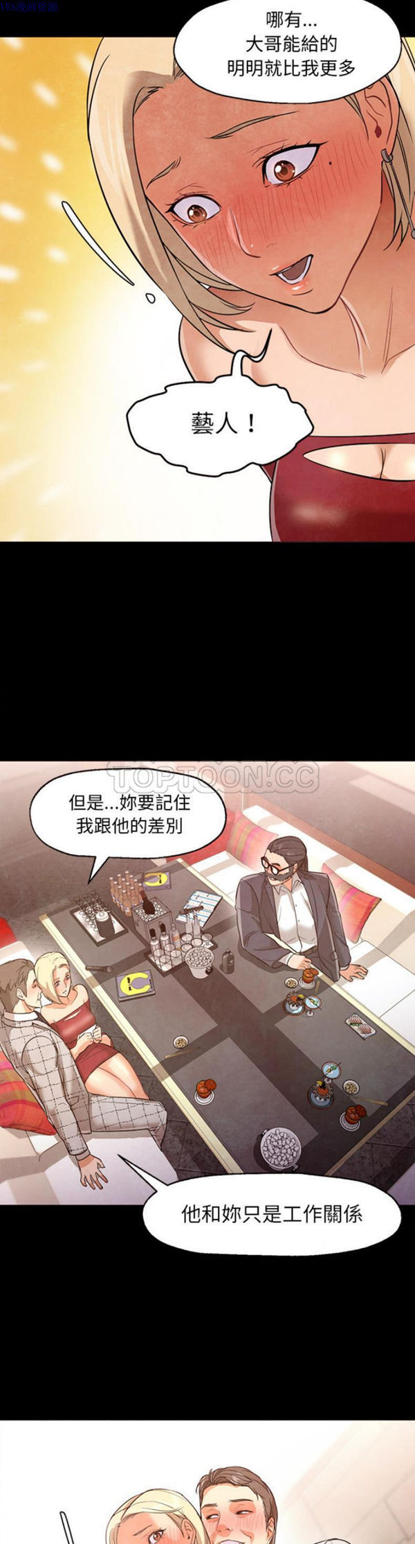 GOOD NIGHT 第26话 第5页