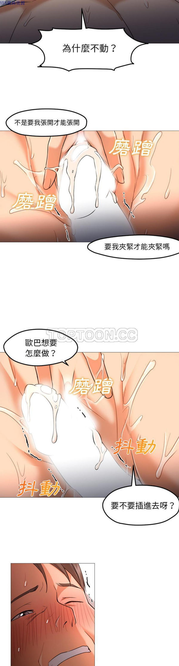 GOOD NIGHT 第26话 第28页