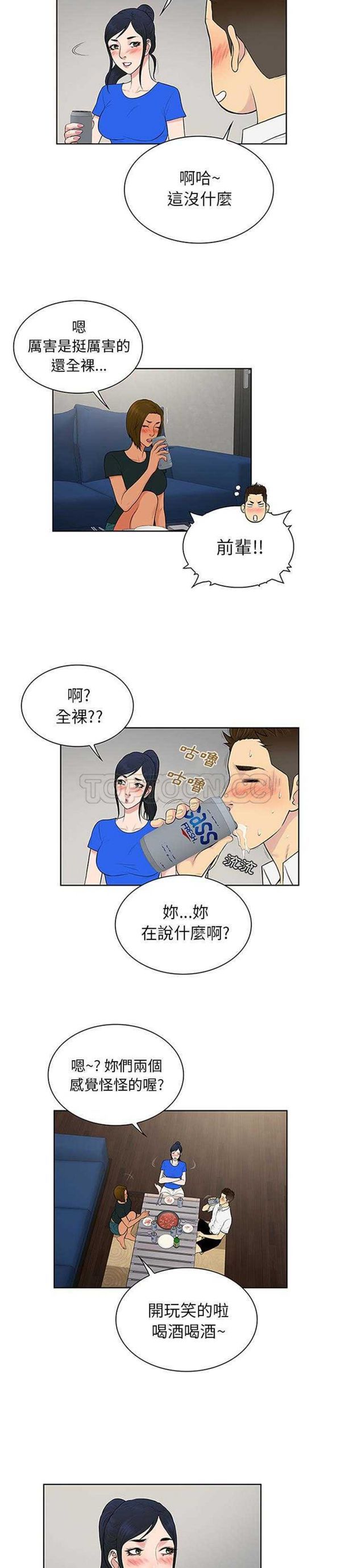 女神环绕的男人 第30话 第8页