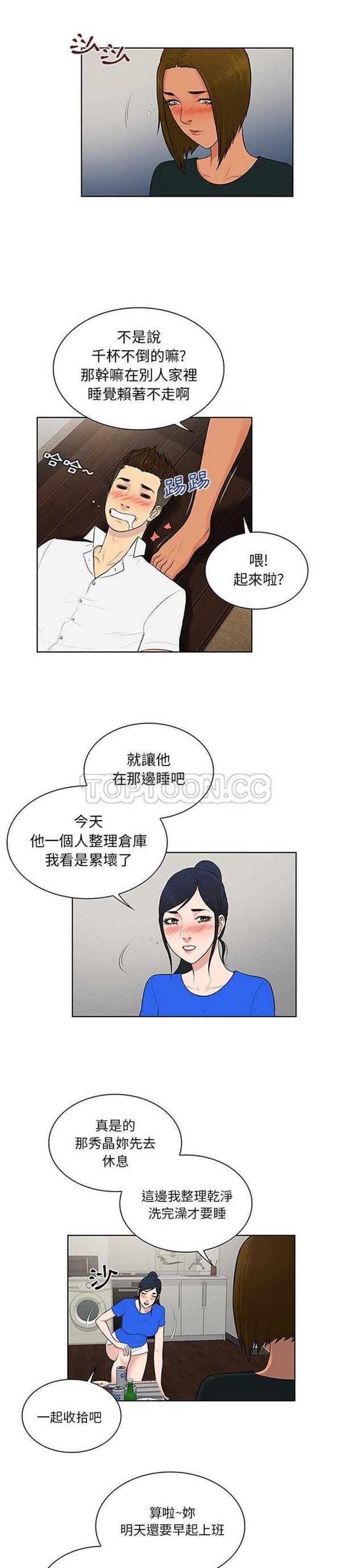 女神环绕的男人 第30话 第10页