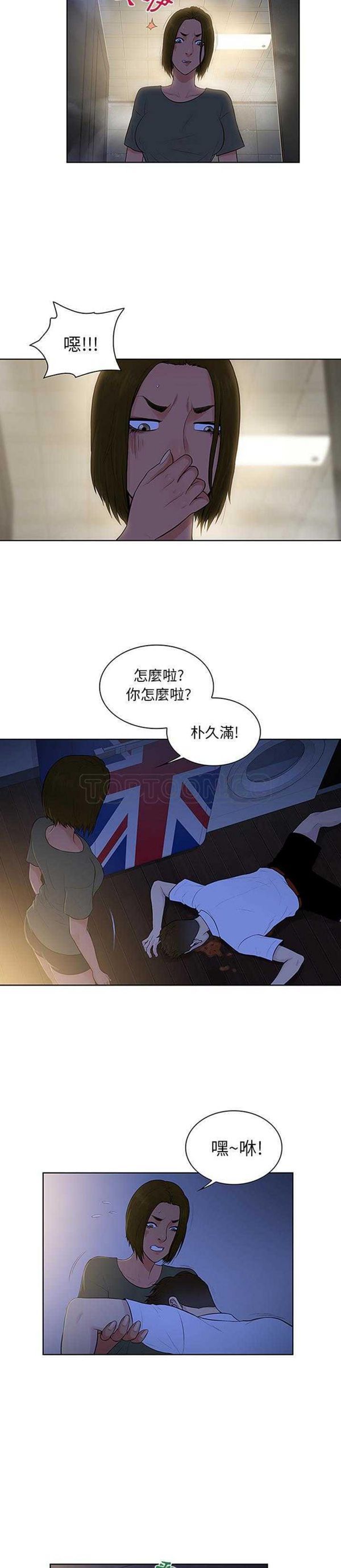 女神环绕的男人 第30话 第16页