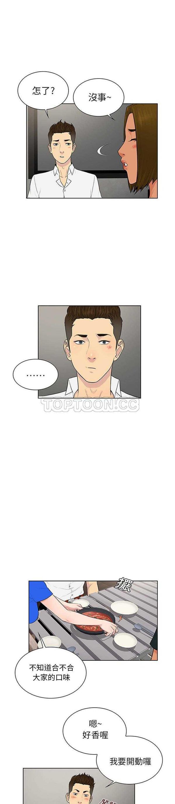 女神环绕的男人 第30话 第3页