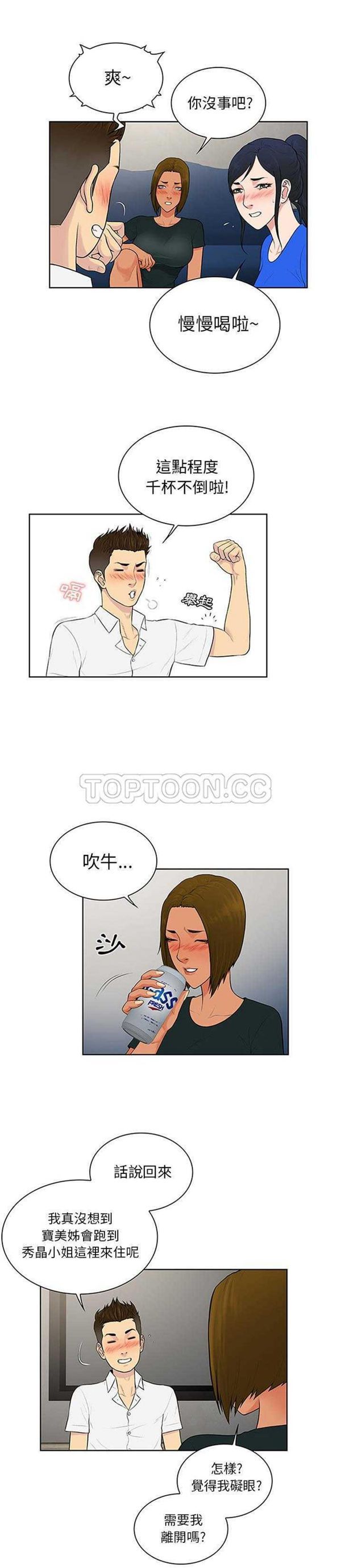 女神环绕的男人 第30话 第6页