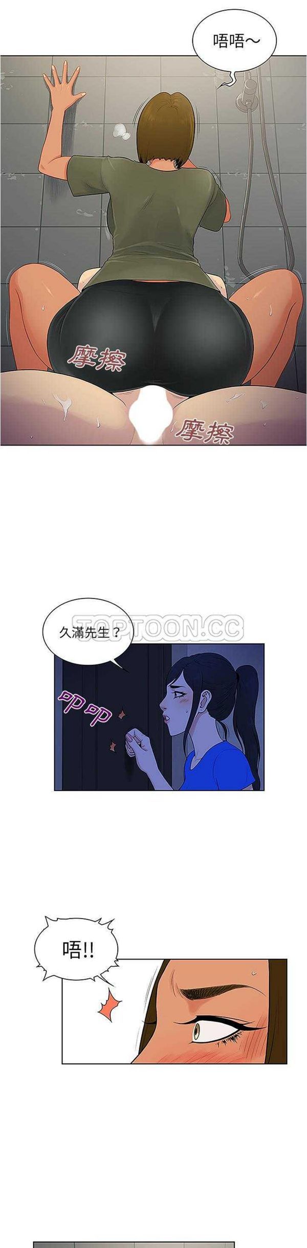 女神环绕的男人 第31话 第8页