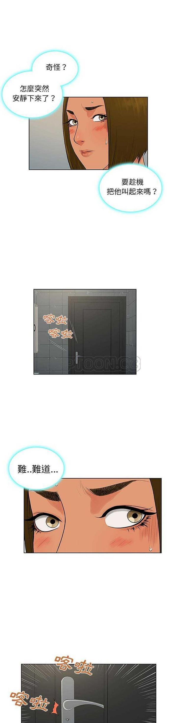 女神环绕的男人 第31话 第12页