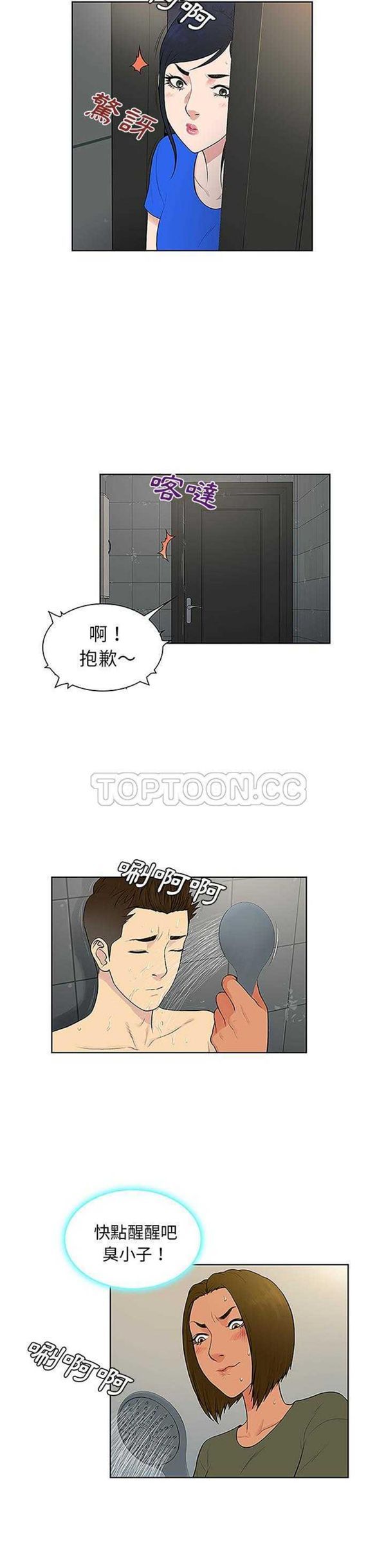 女神环绕的男人 第31话 第14页