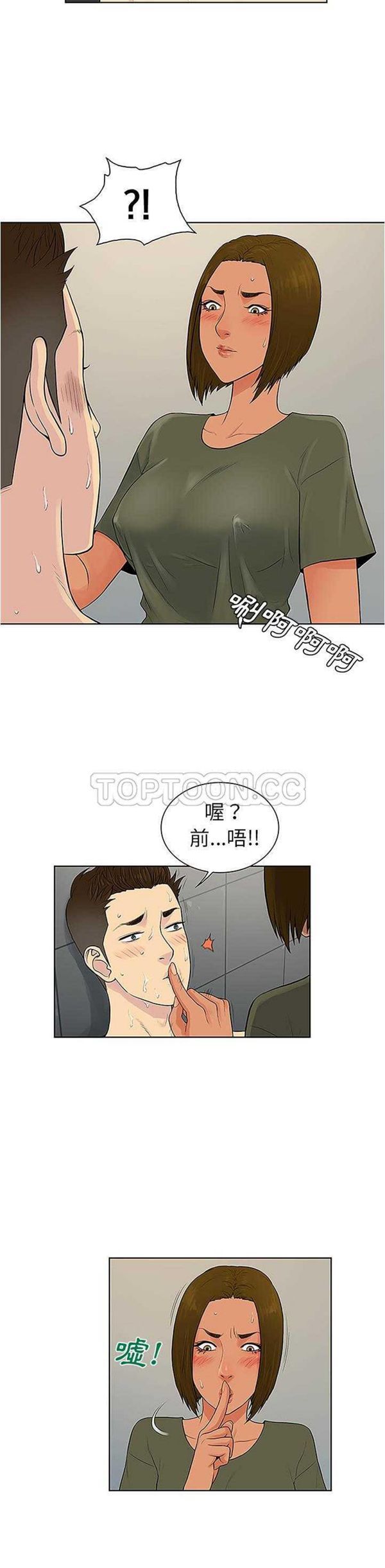 女神环绕的男人 第31话 第16页