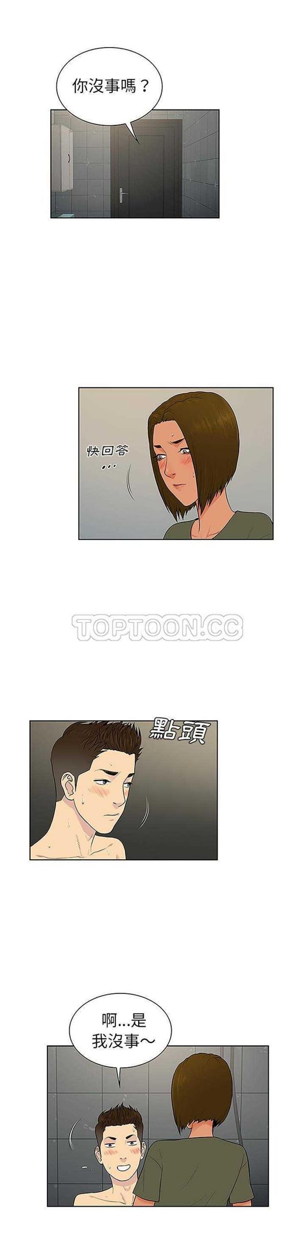 女神环绕的男人 第31话 第17页